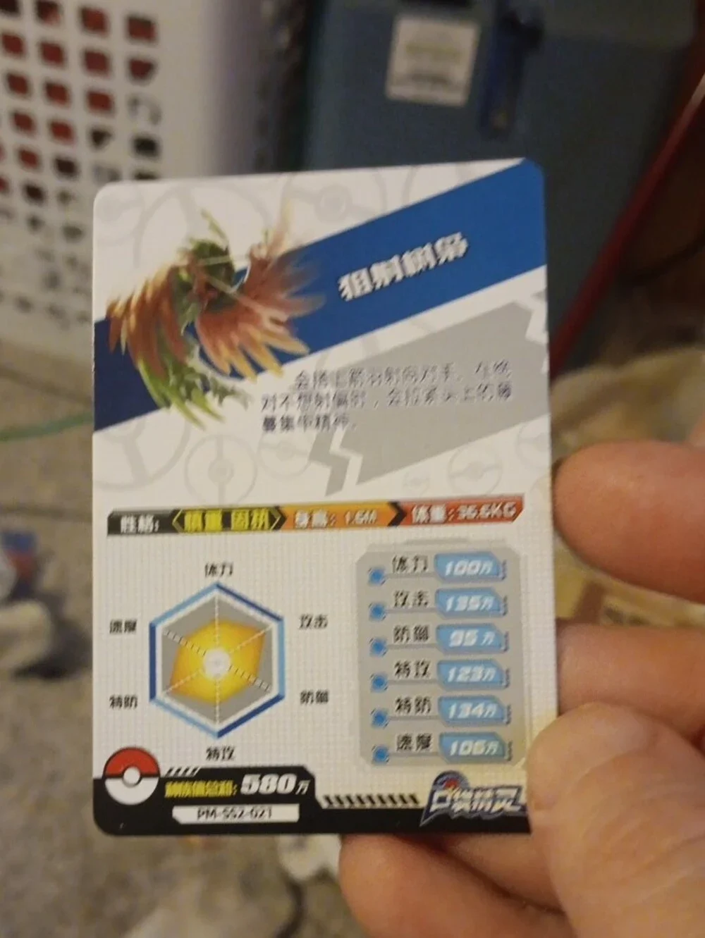 Pokemon SR Bird Card - Green and Orange Holographic Artwork